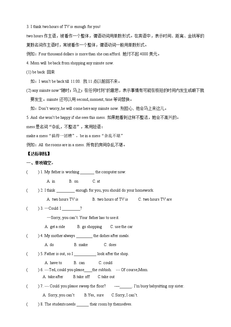 人教新目标(Go for it)版英语八年级下 Unit 3 Could you please clean your room_ Section A (2a-2d) 导学案(含答案)02