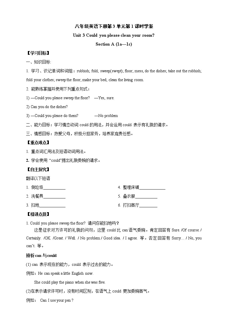 人教新目标(Go for it)版英语八年级下 Unit 3 Could you please clean your room_ Section A 1a-1c导学案(含答案)01