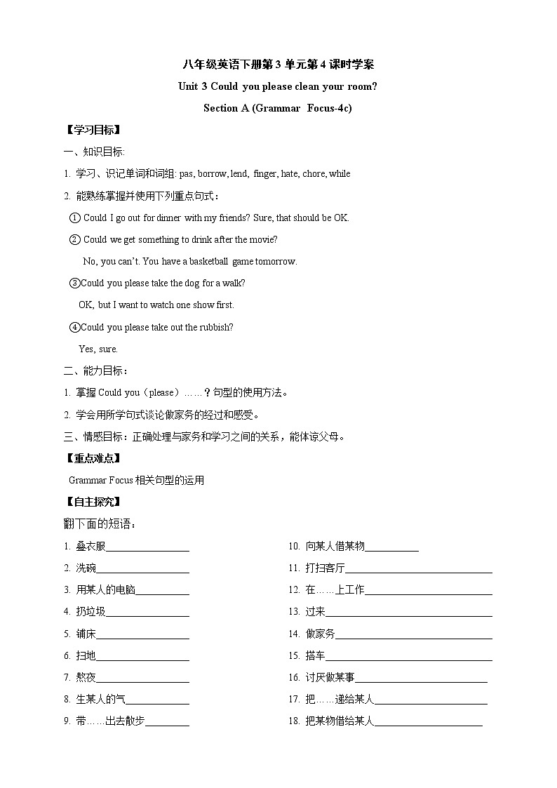 人教新目标(Go for it)版英语八年级下 Unit 3 Could you please clean your room_ Section A(Grammar focus-4c)  导学案 (含答案)第1页