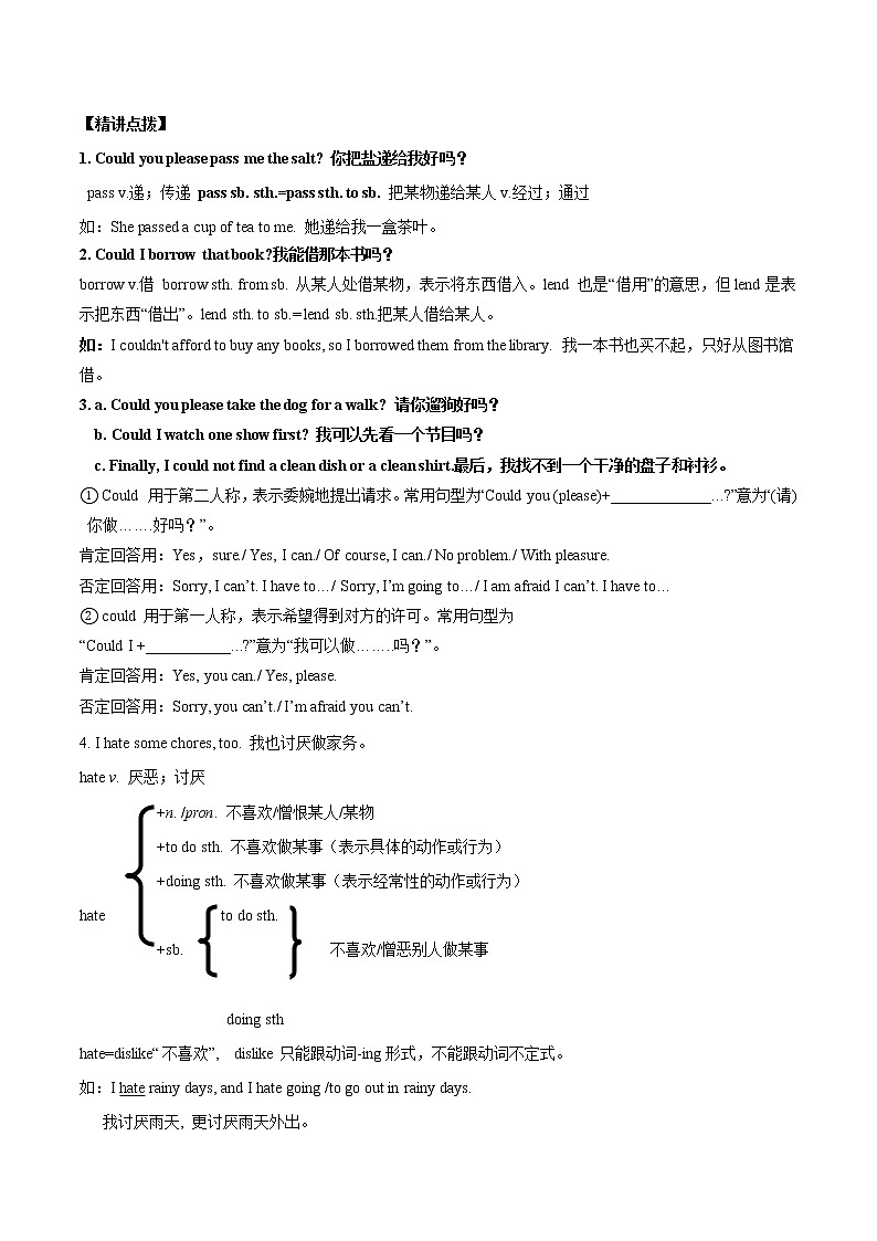 人教新目标(Go for it)版英语八年级下 Unit 3 Could you please clean your room_ Section A(Grammar focus-4c)  导学案 (含答案)第2页