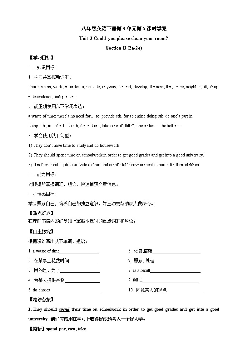 人教新目标(Go for it)版英语八年级下 Unit 3 Could you please clean your room_ Section B(2a-2e)导学案 (含答案)01