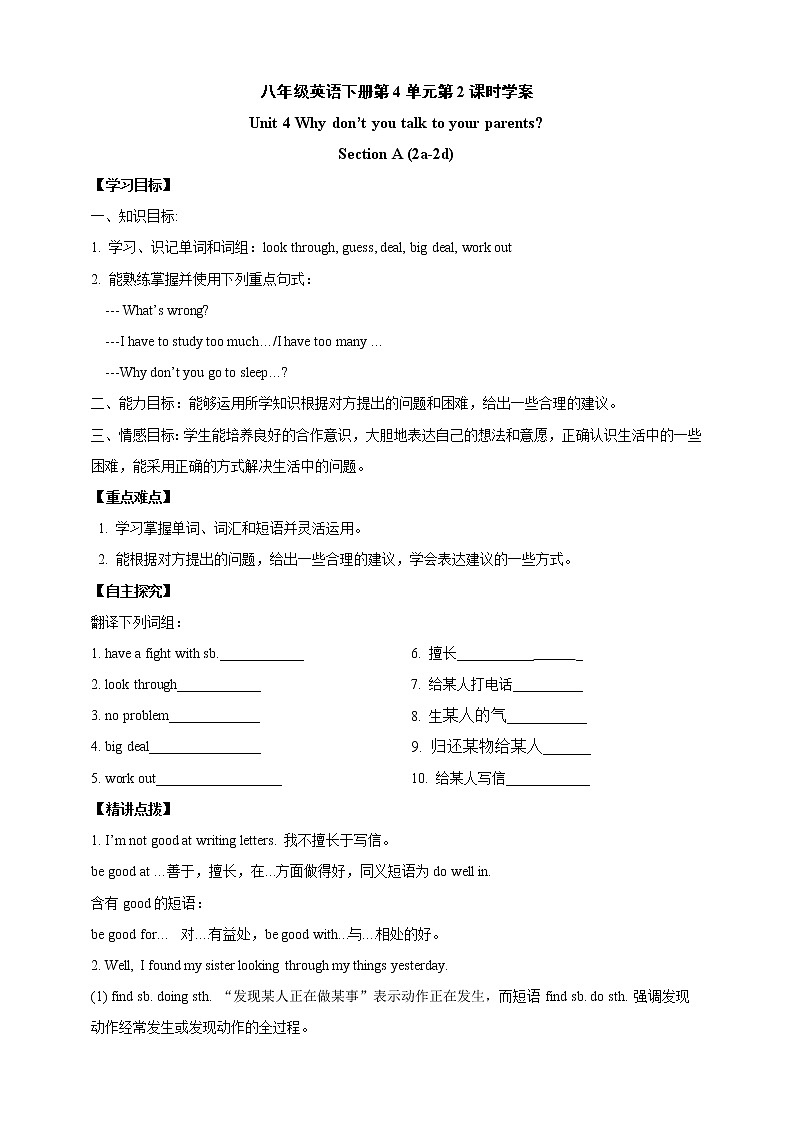 人教新目标(Go for it)版英语八年级下 Unit 4 Why don 't you talk to your parents_ Section A (2a-2d) 导学案(含答案)第1页