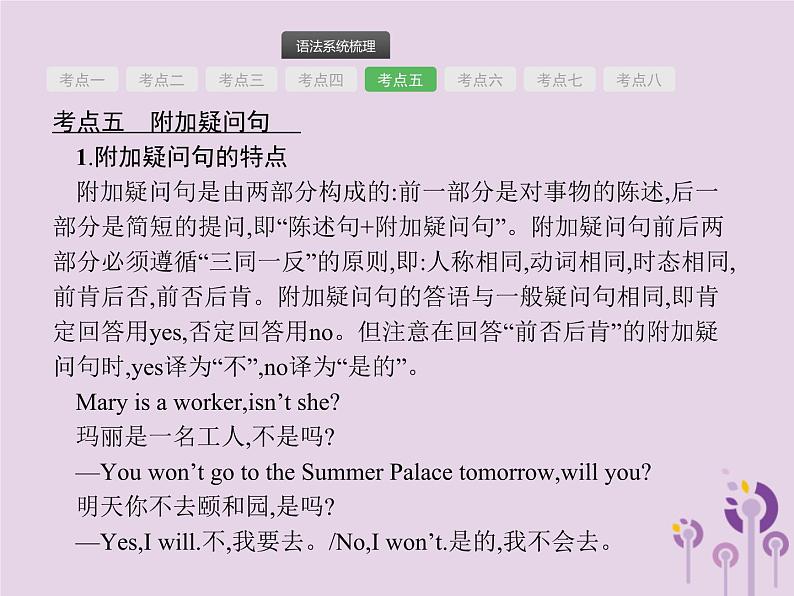 中考英语总复习二轮专题复习语法专项突破专题12《句子的种类》课件(含答案)08