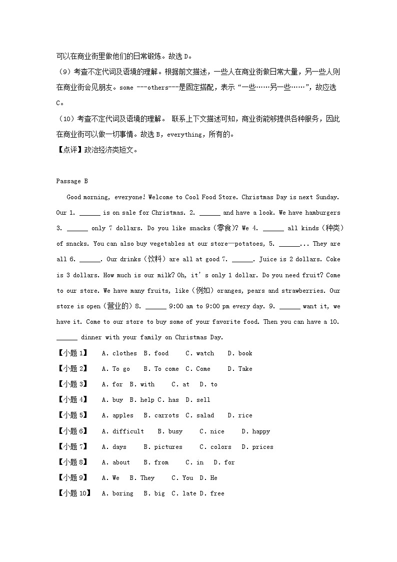 (人教新目标版)中考英语二轮复习完形填空选练07(含答案)第3页