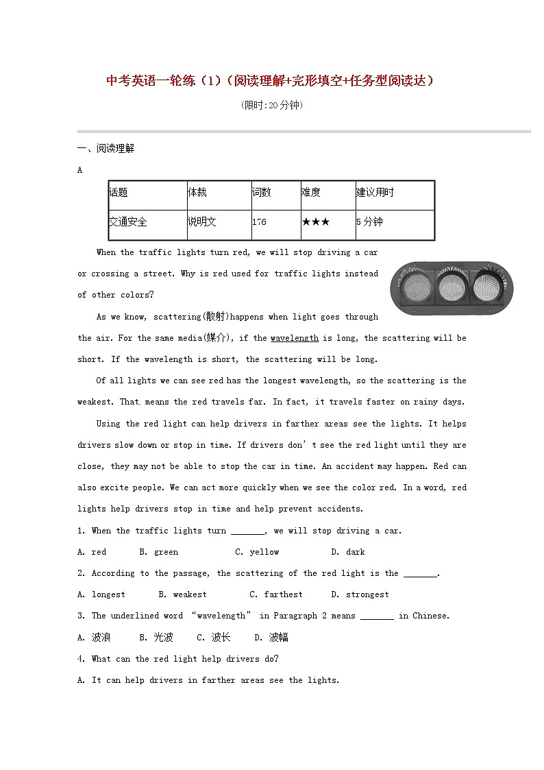 中考英语二轮复习题型组合练习卷02《阅读理解+完形填空+任务型阅读》二 (含答案)第1页