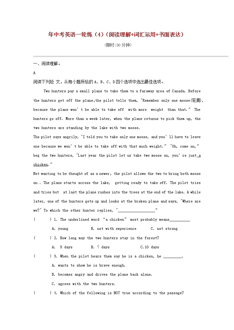 中考英语二轮复习题型组合练习卷06《阅读理解+词汇运用+书面表达》一 (含答案)第1页