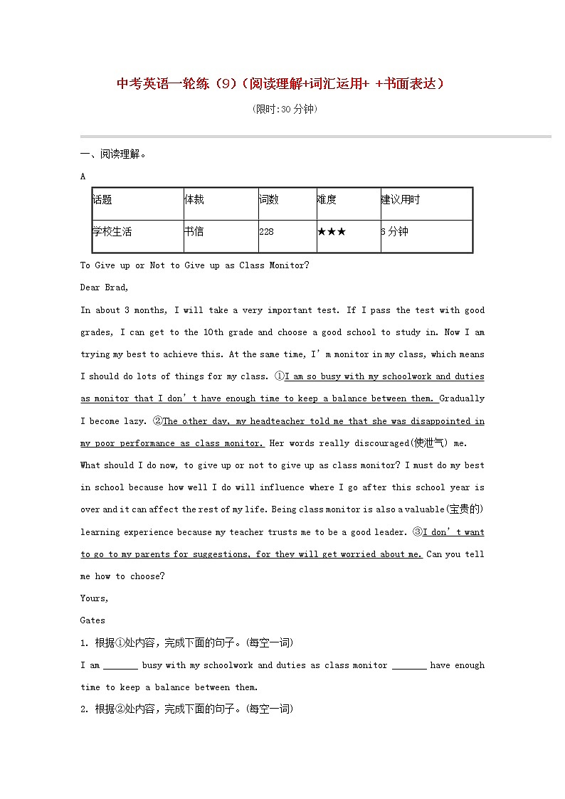 中考英语二轮复习题型组合练习卷10《阅读理解+词汇运用+书面表达》五 (含答案)第1页