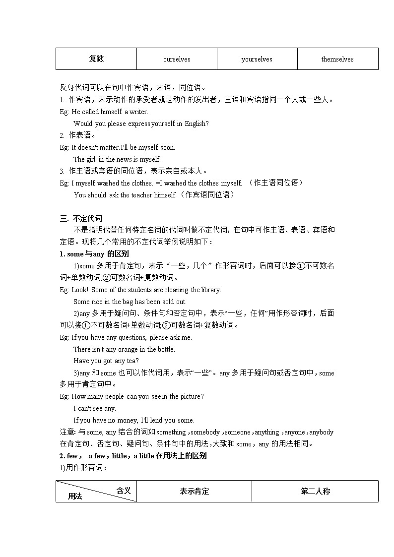 2022年人教版九年级中考语法讲解和练习-代词学案02