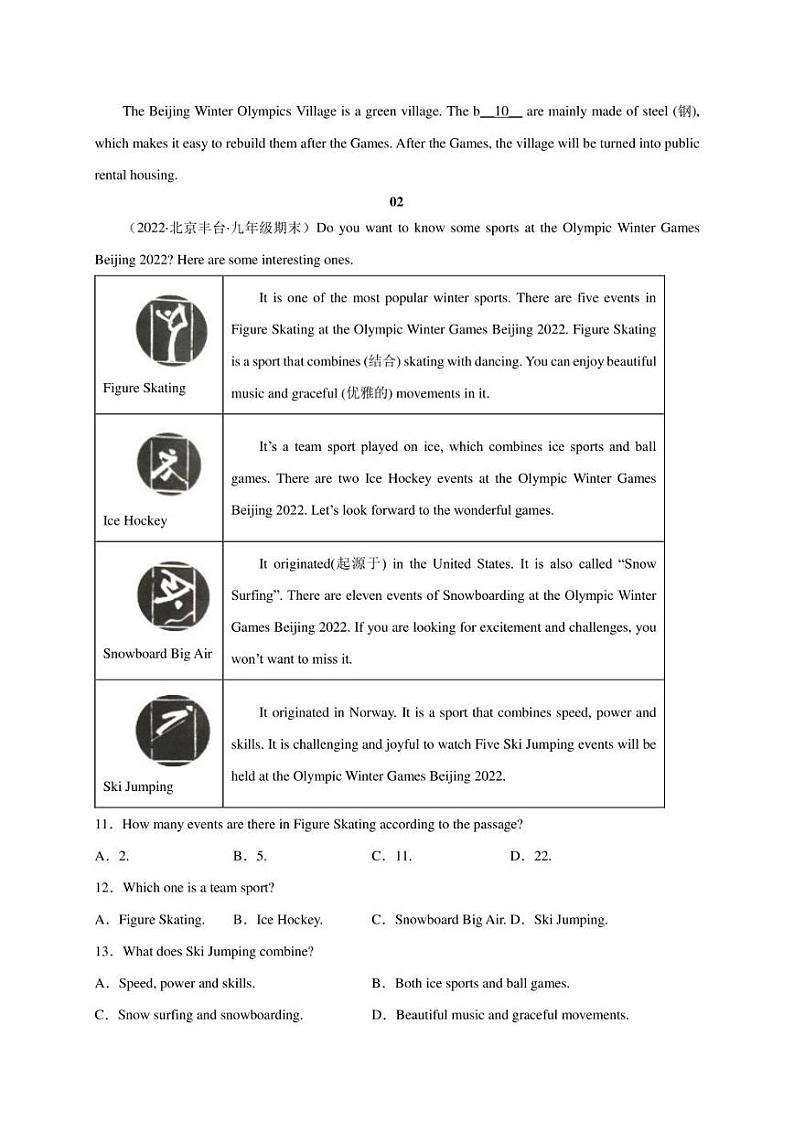 2022年中考英语最新热点阅读01 北京冬奥(含答案)练习题第2页