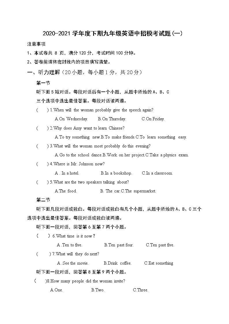 河南省新蔡县2021届九年级第一次调研模拟考试英语试题第1页