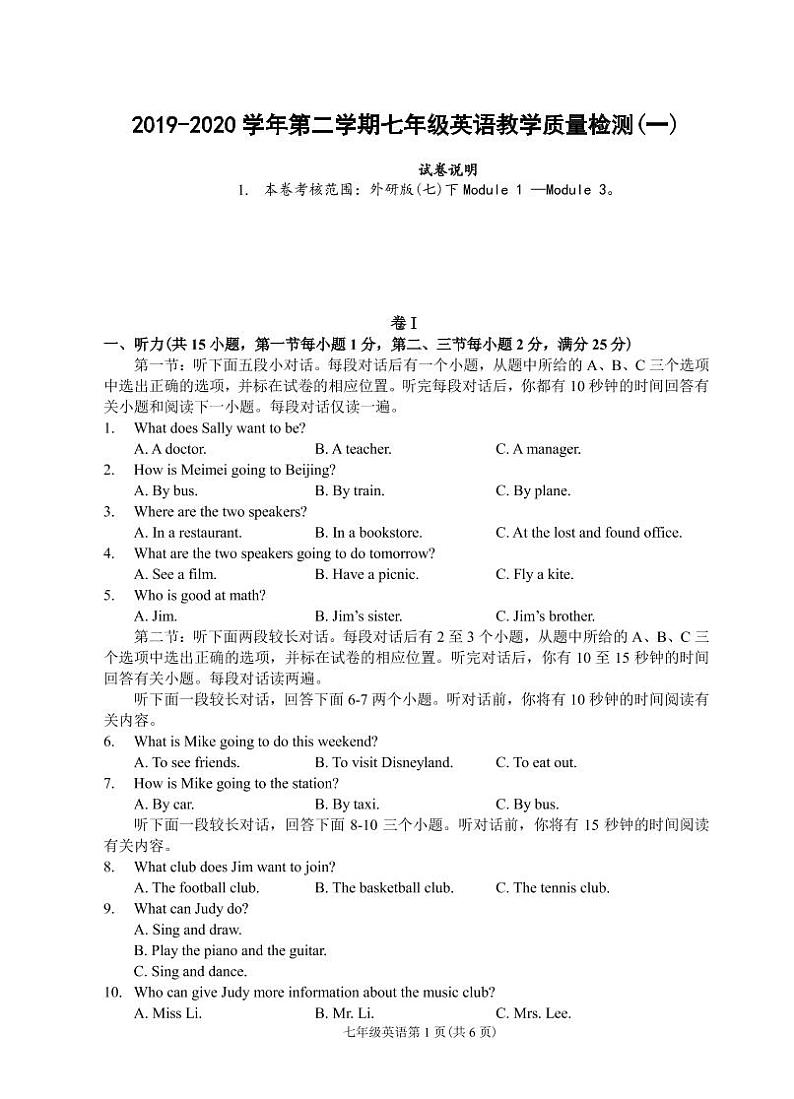 (浙江金华)2019-2020学年第二学期七年级英语教学质量检测(一)(外研版)第1页