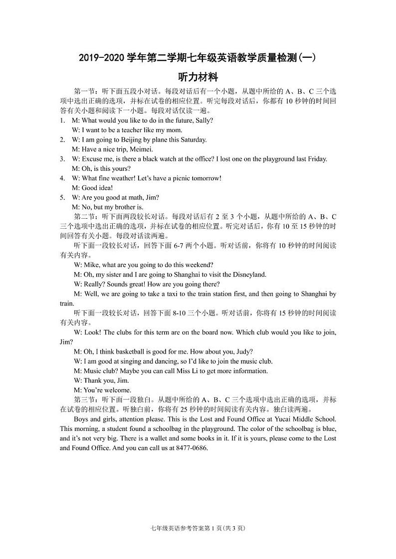 (浙江金华)2019-2020学年第二学期七年级英语教学质量检测(一)(外研版)参考答案及评分建议第1页