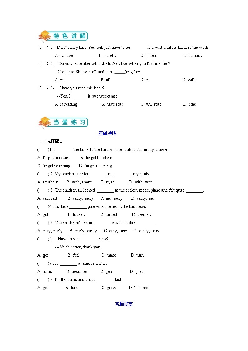 广东省广州市沪教牛津版七年级下册英语 Unit 1 第1讲--词汇篇（教师版）学案03