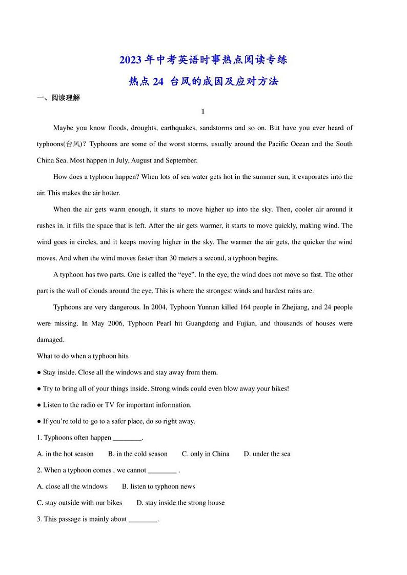 2022年中考英语时事热点阅读专练 热点24 台风的成因及应对方法(学生版+解析版)第1页