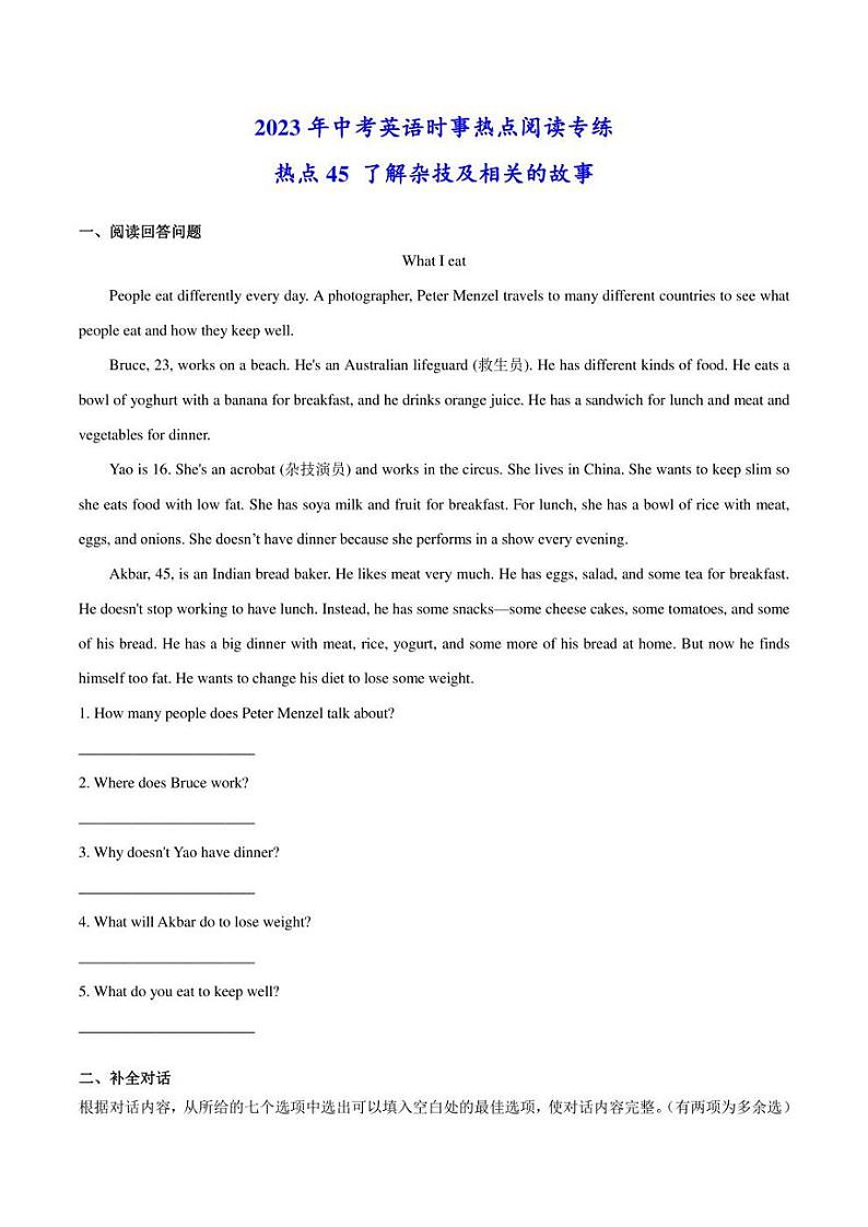 2023年中考英语时事热点阅读专练 热点45 了解杂技及相关的故事(学生版+解析版)第1页