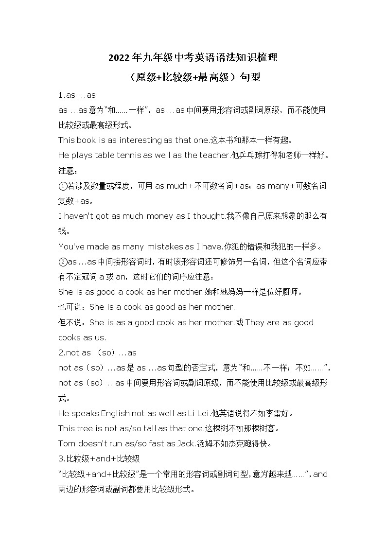 2022年九年级中考英语语法知识梳理 - 原级+比较级+最高级教案第1页