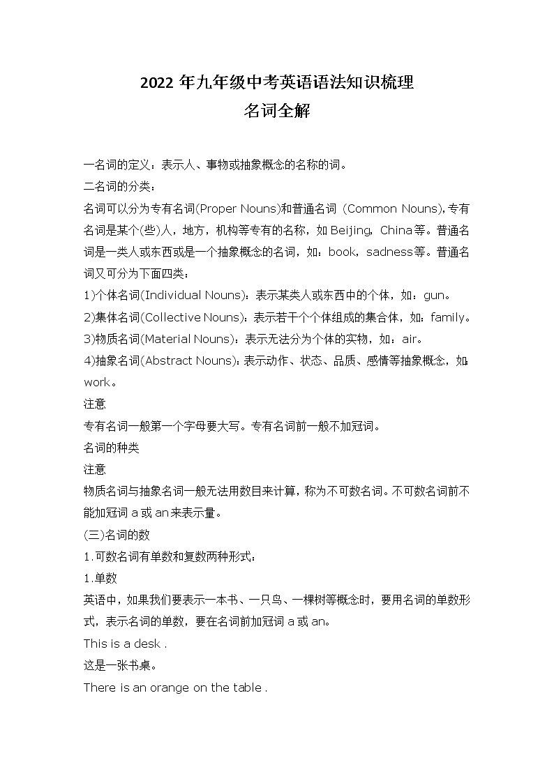 2022年九年级中考英语语法知识梳理 -名词全解教案01