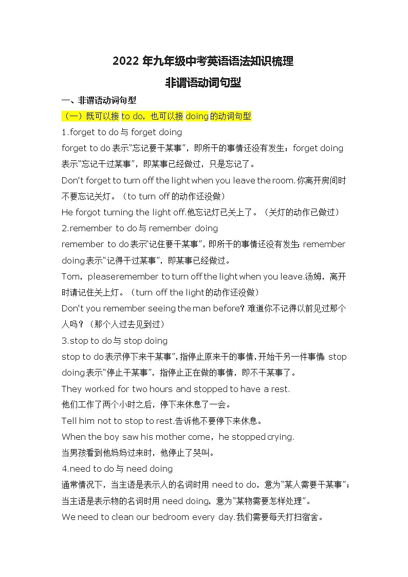 2022年九年级中考英语语法知识梳理 -非谓语动词句型教案01