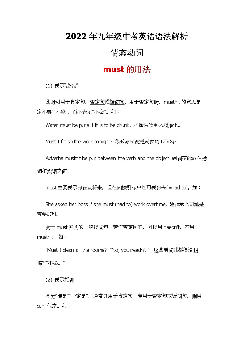 2022年九年级中考英语语法解析--情态动词学案第1页