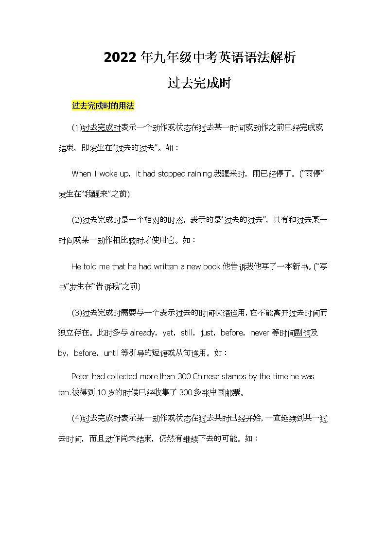 2022年九年级中考英语语法解析--过去完成时学案第1页