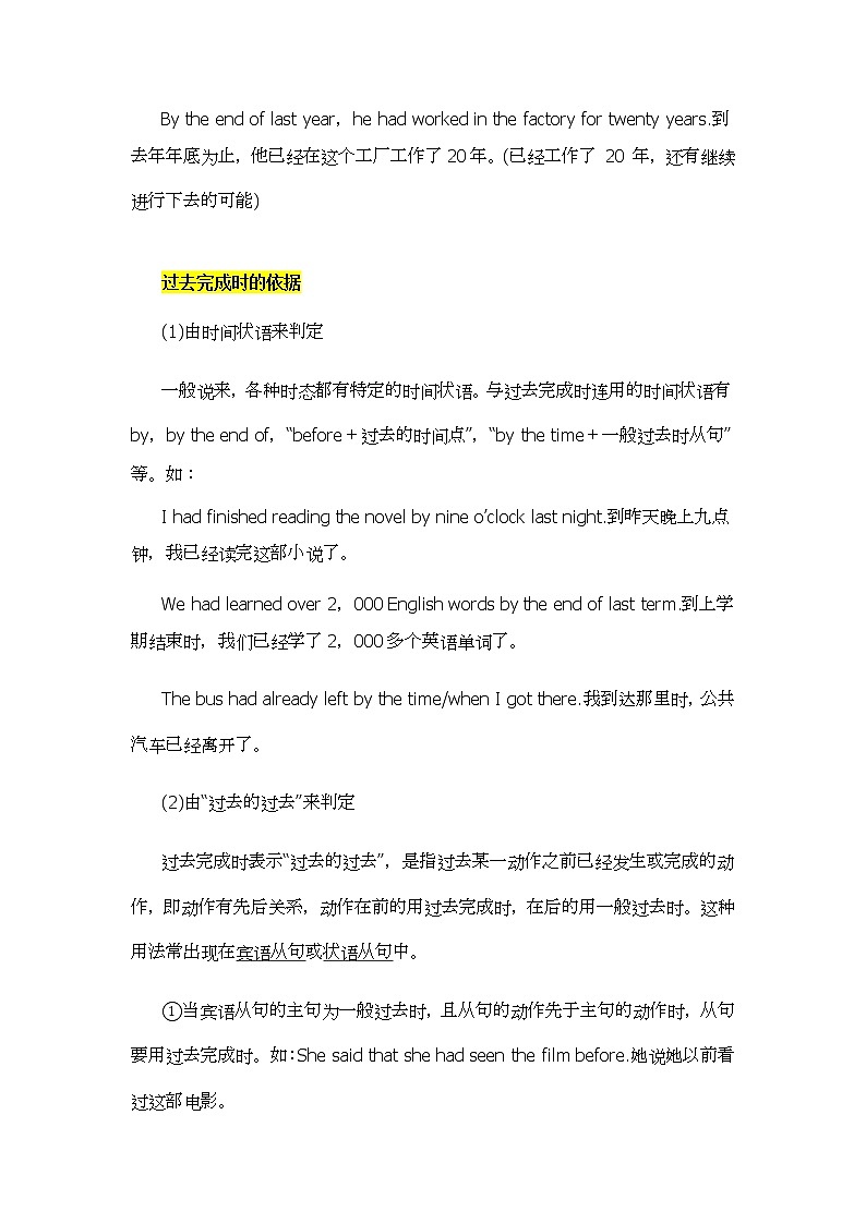 2022年九年级中考英语语法解析--过去完成时学案第2页