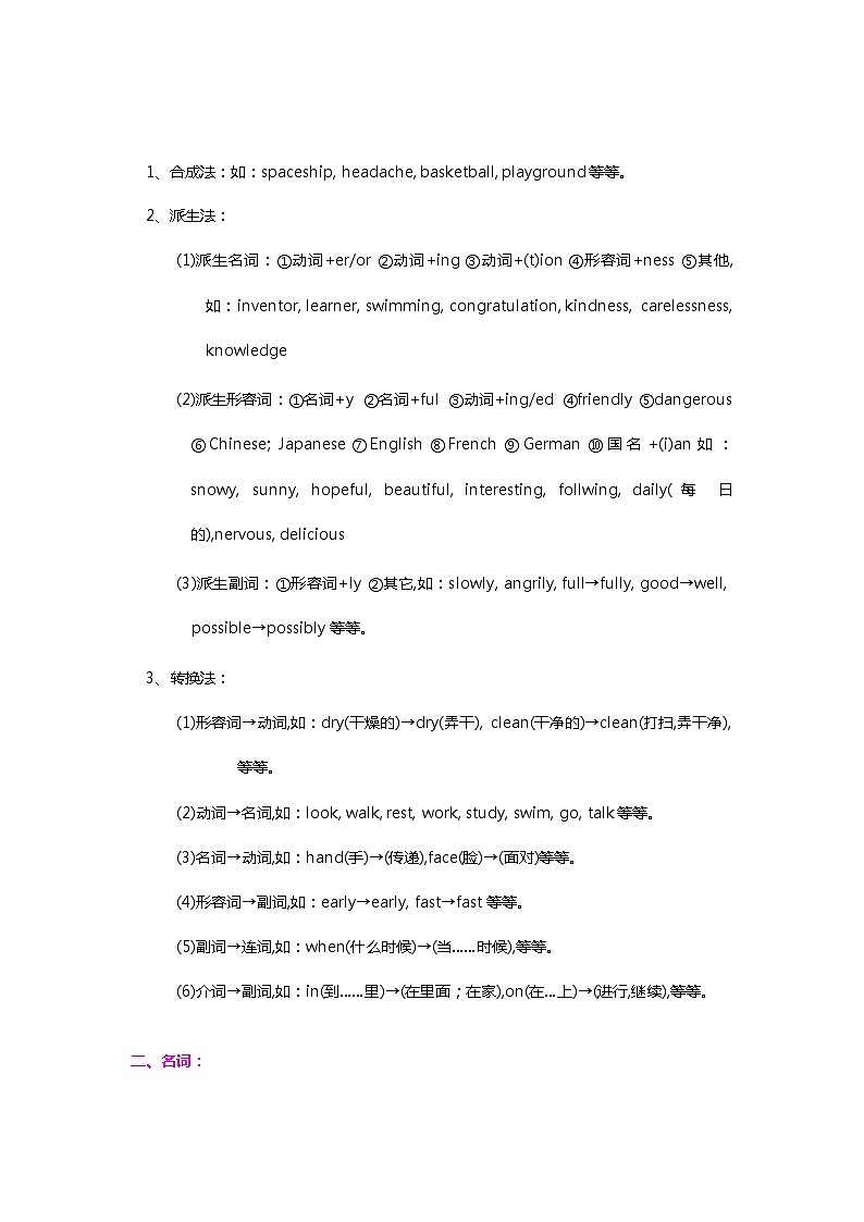 初中语法知识点全解第3页