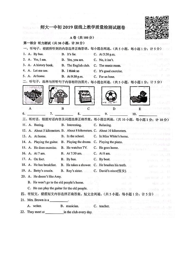 成都市师大一中2019-2020学年度春季七年级英语第一次月考试题(有二维码听力和答案)第1页