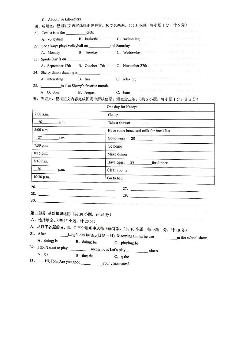 成都市天府七中2019-2020学年度春季七年级英语第一次月考试题(有二维码听力和答案)02