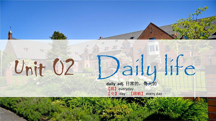 牛津深圳版英語七年級上冊unit 02 Daily life PPT第1頁