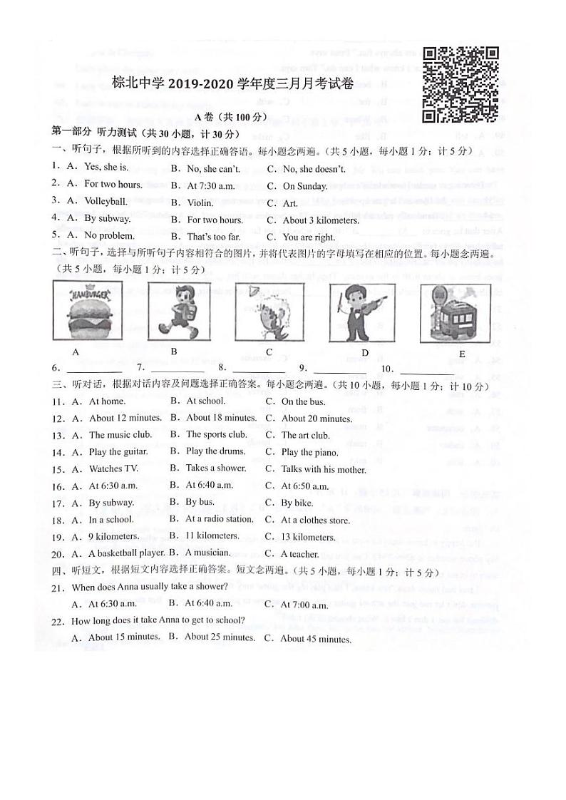 成都市棕北中学2019-2020学年度春季七年级英语第一次月考试题(有二维码听力和答案)01