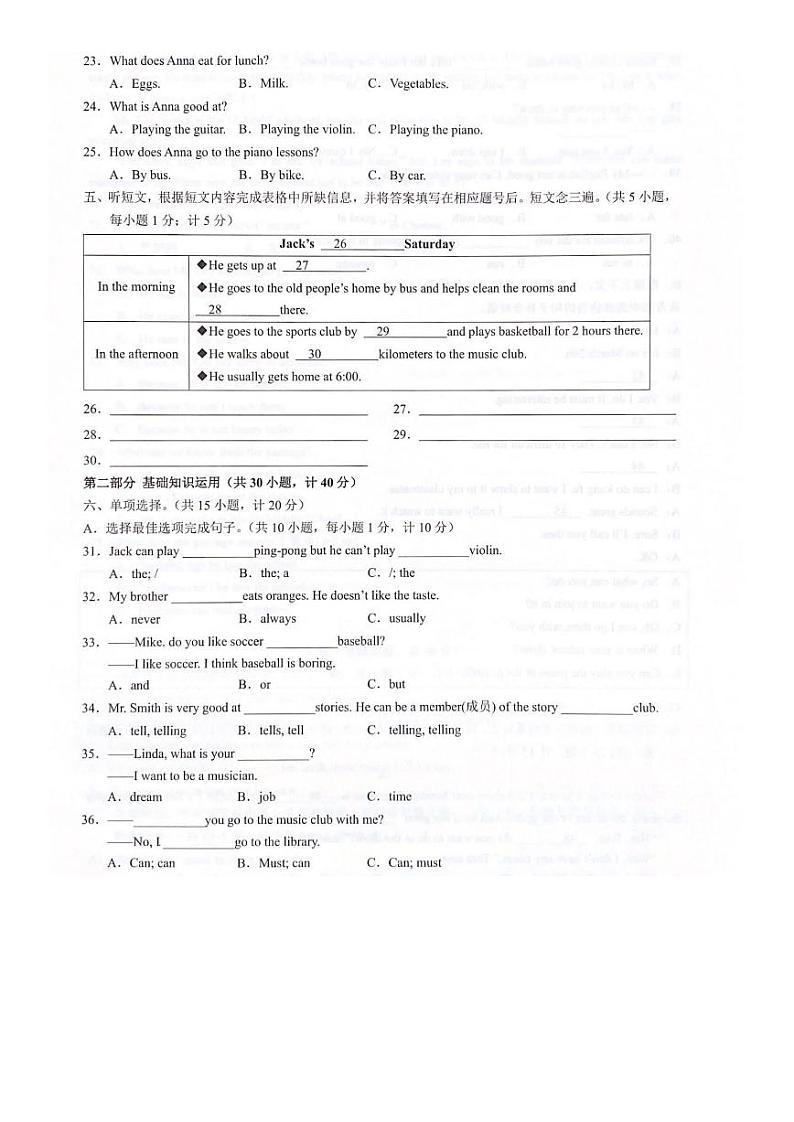 成都市棕北中学2019-2020学年度春季七年级英语第一次月考试题(有二维码听力和答案)02