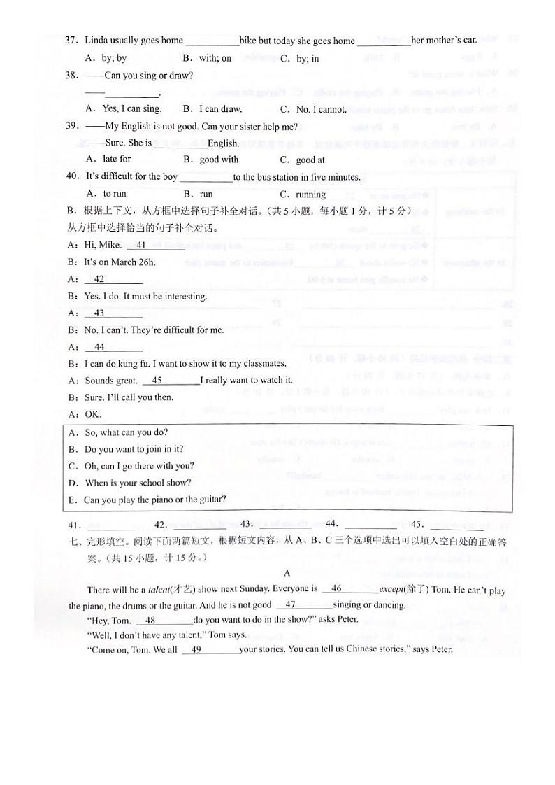 成都市棕北中学2019-2020学年度春季七年级英语第一次月考试题(有二维码听力和答案)03