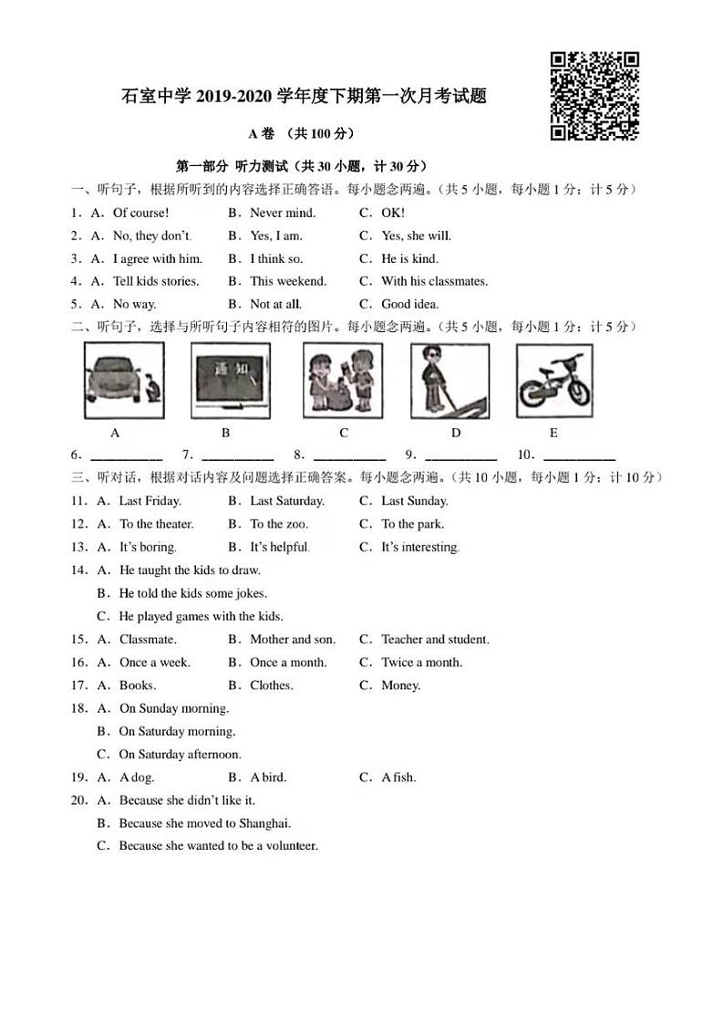 成都市石室中学2019-2020学年度春季八年级英语第一次月考试题(有二维码听力和答案)01