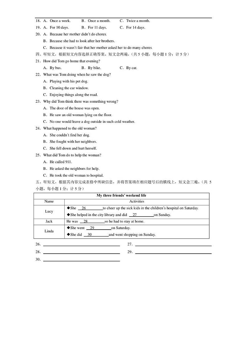 成都市师大一中2019-2020学年度春季八年级英语第一次月考试题(有二维码听力和答案)第2页