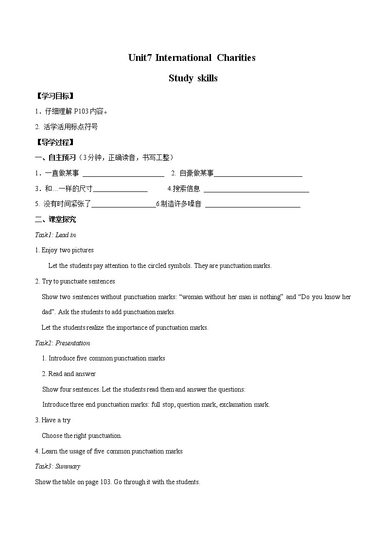 Unit 7 International Charities Study skills学案 初中英语牛津译林版八年级下册(2022年)第1页