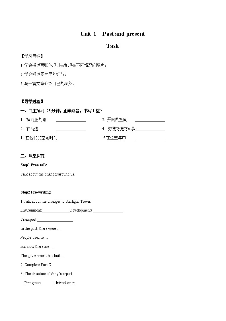 Unit 1 Past and present Task学案 初中英语牛津译林版八年级下册(2022年)第1页