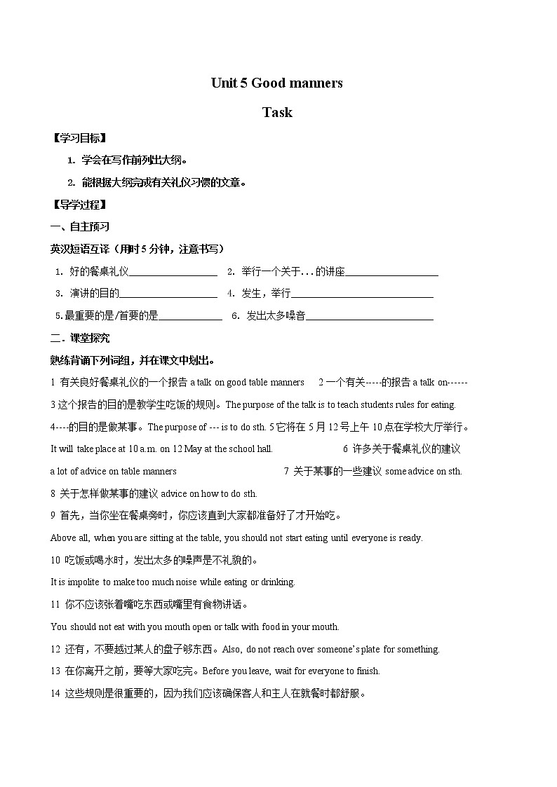 Unit 5 Good manners Task学案 初中英语牛津译林版八年级下册(2022年)01