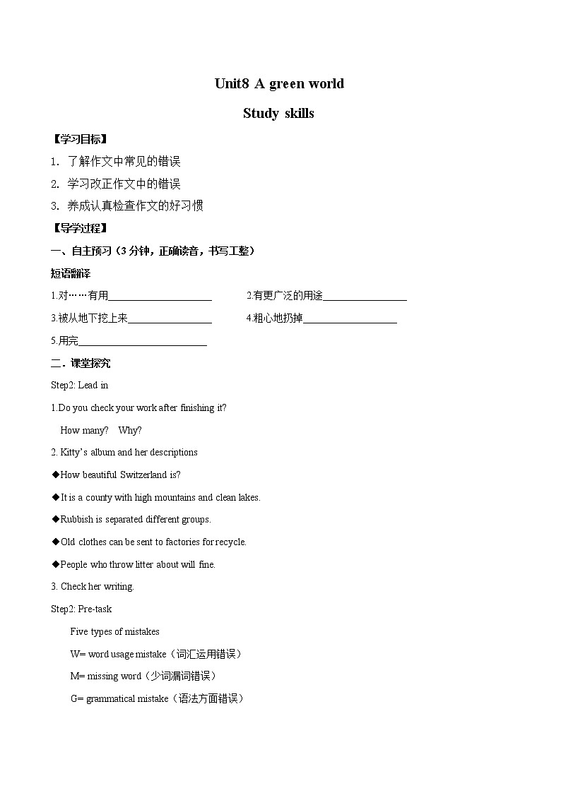 Unit 8 A green world Study skills学案 初中英语牛津译林版八年级下册(2022年)第1页