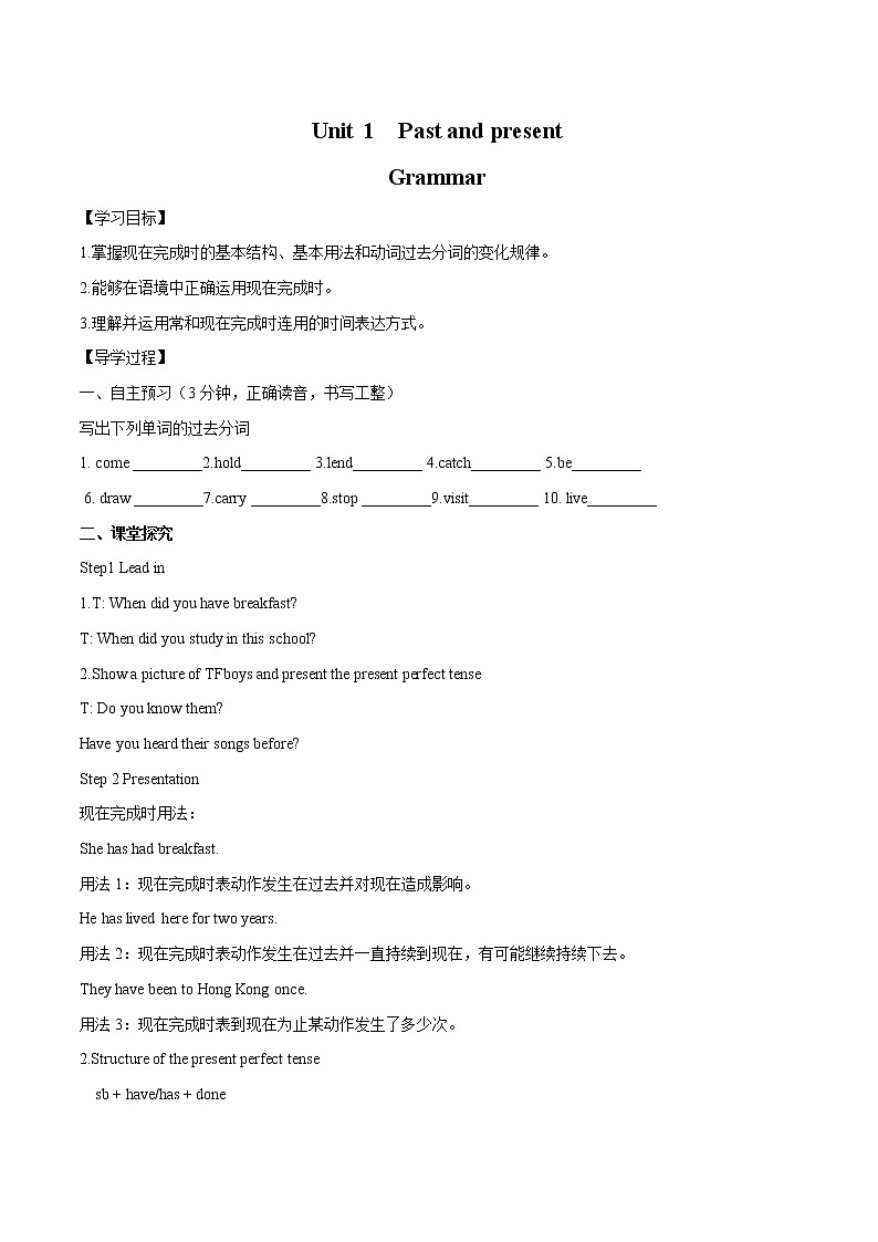 Unit 1 Past and present Grammar学案 初中英语牛津译林版八年级下册(2022年)第1页