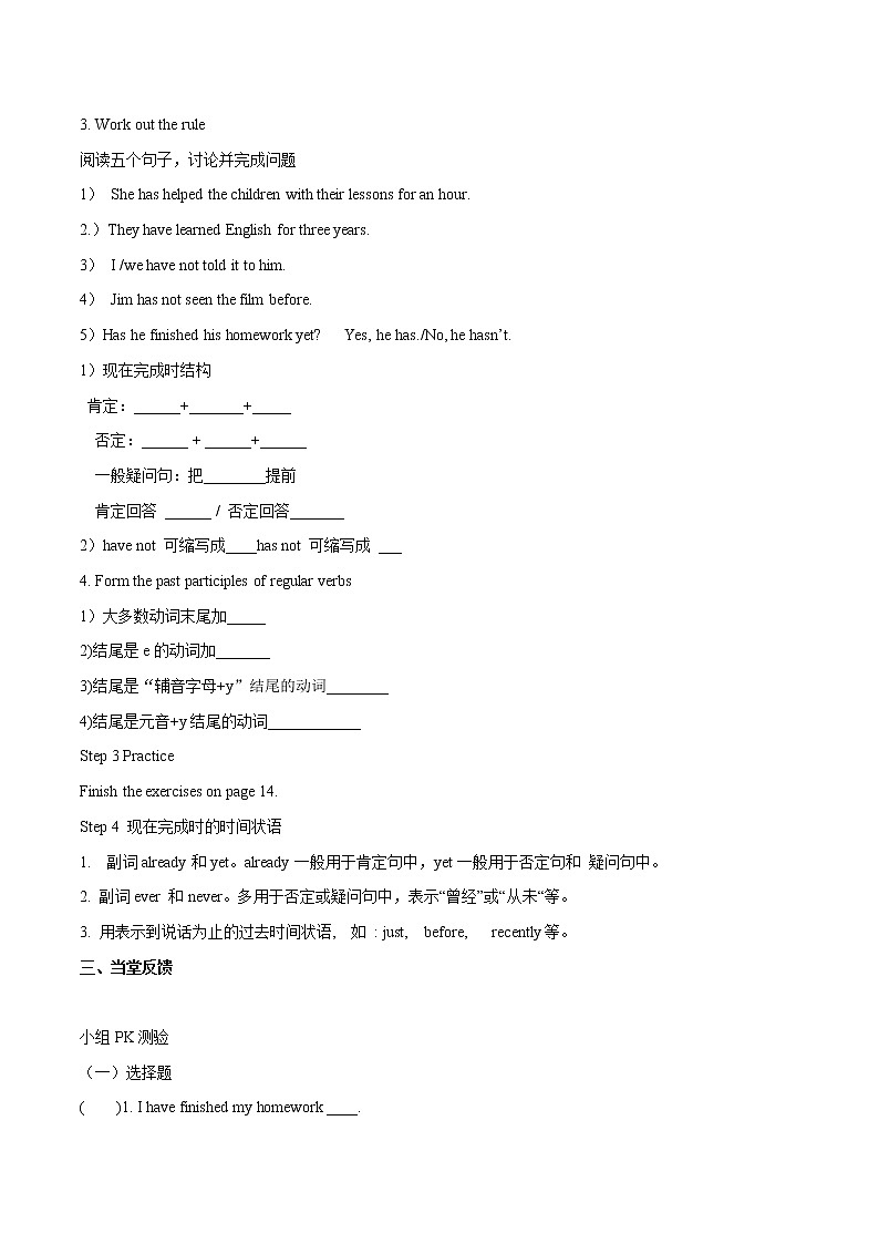 Unit 1 Past and present Grammar学案 初中英语牛津译林版八年级下册(2022年)第2页