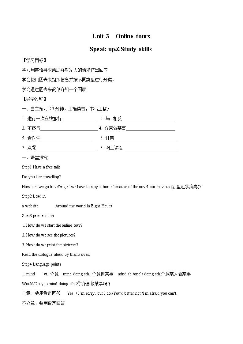 Unit 3 Online tours Speak up&Study skills学案 初中英语牛津译林版八年级下册(2022年)第1页