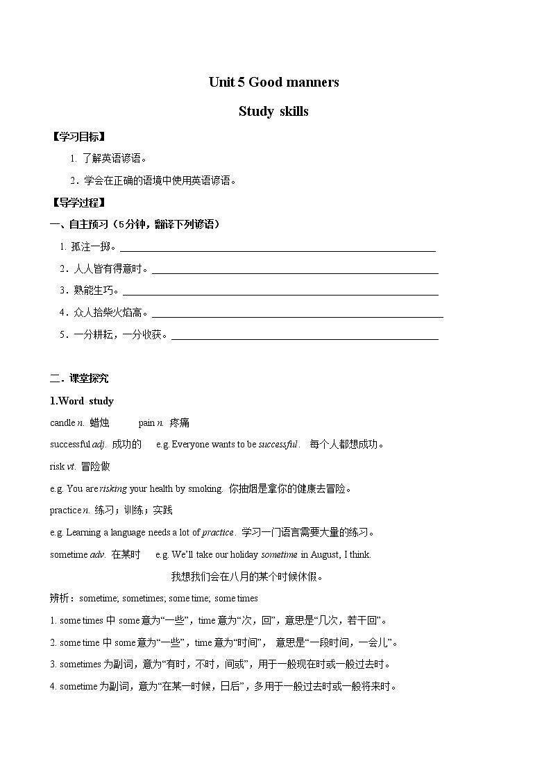 Unit 5 Good manners Study skills学案 初中英语牛津译林版八年级下册(2022年)01
