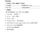 初中英语牛津译林版八年级下册Reading学案及答案