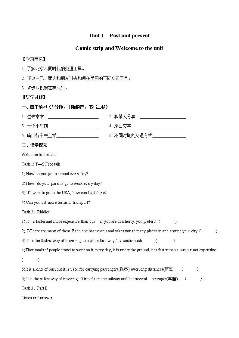Unit 1 Past and present Comic strip and Welcome to the unit学案 初中英语牛津译林版八年级下册(2022年)01
