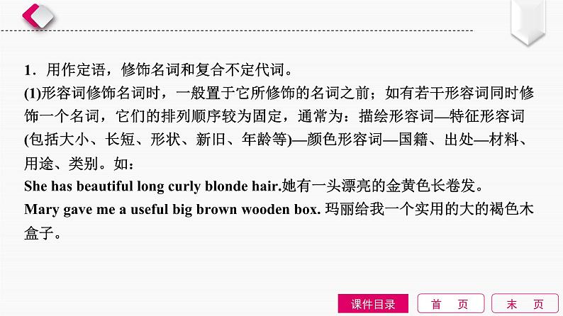 第6单元 形容词和副词第4页