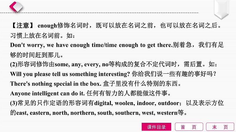 第6单元 形容词和副词第5页