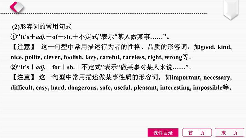 第6单元 形容词和副词第7页