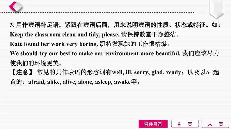 第6单元 形容词和副词第8页