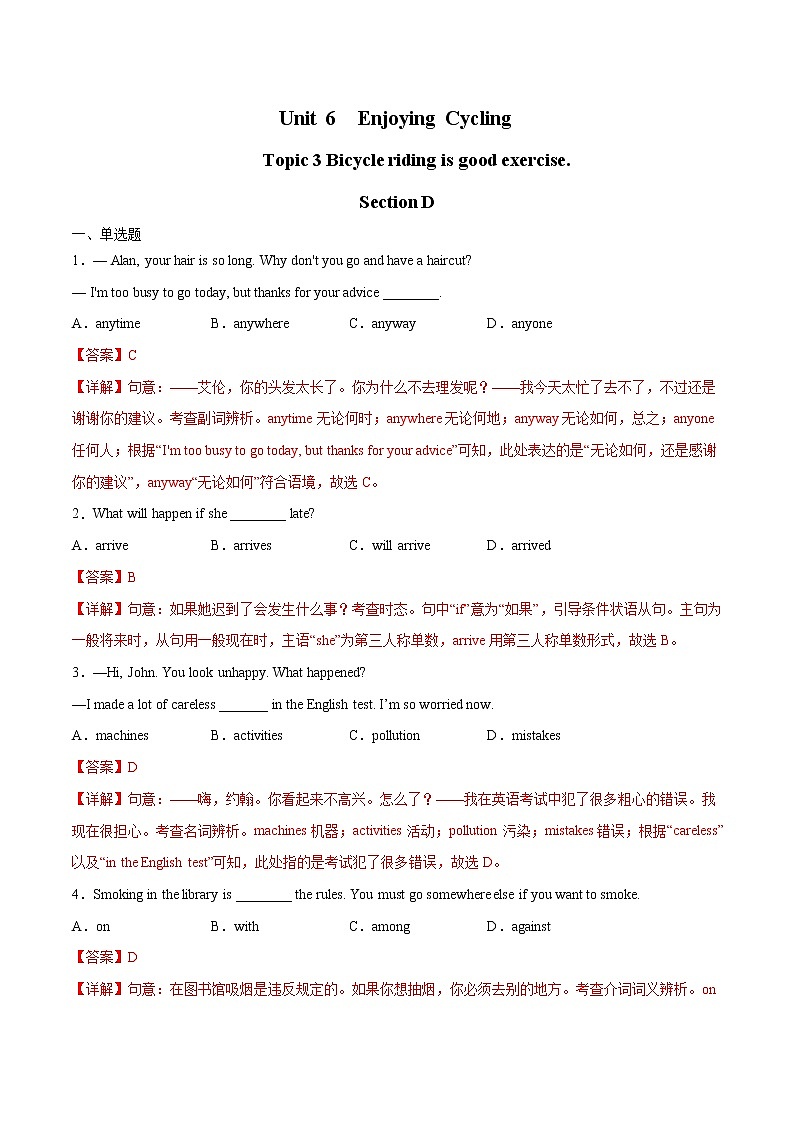 Unit 6 Topic 3 Bicycle riding is good exercise. Section D习题 初中英语仁爱版八年级下册(2022年)第1页