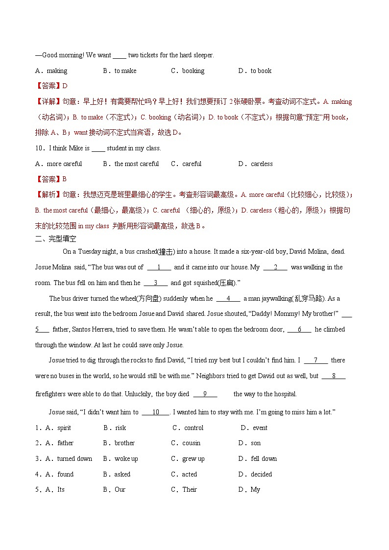 Unit 6 Topic 3 Bicycle riding is good exercise. Section D习题 初中英语仁爱版八年级下册(2022年)第3页
